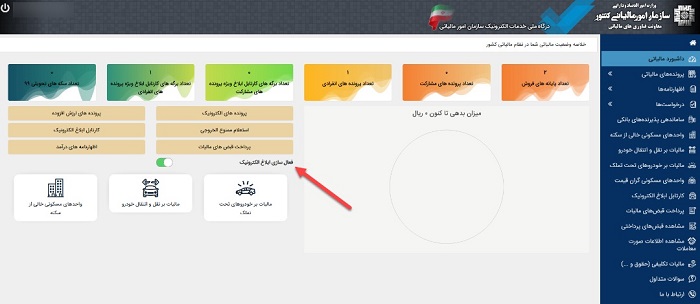 مراحل ثبت نام الکترونیکی در نظام مالیاتی و اخذ کد رهگیری مالیاتی